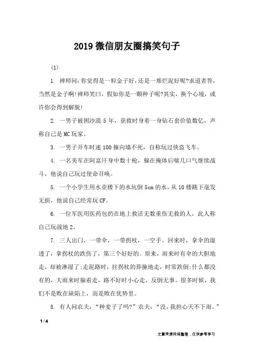 2019微信朋友圈搞笑句子_经典语句