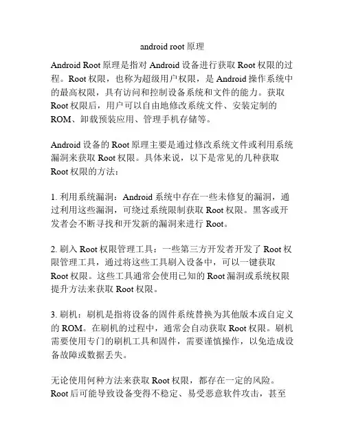 android root原理