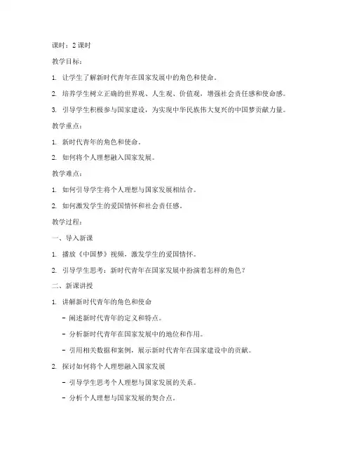 大学生讲思政课第六章教案