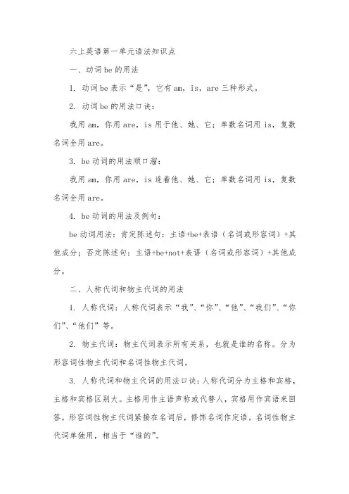 六上英语第一单元语法知识点