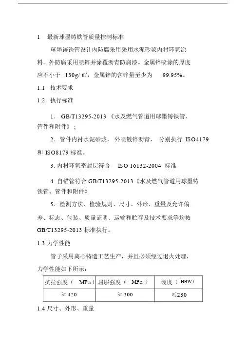 最新球墨铸铁管质量控制标准要求