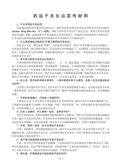 药品不良反应宣传材料