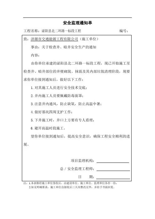 安全监理通知单