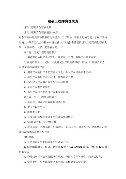 组装工程师岗位职责