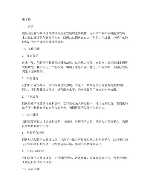创新园区工作总结范文(3篇)