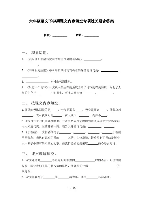 六年级语文下学期课文内容填空专项过关题含答案
