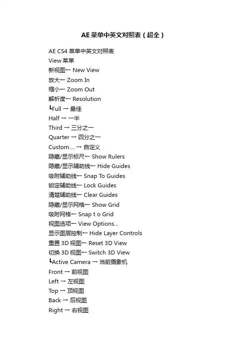 AE菜单中英文对照表（超全）