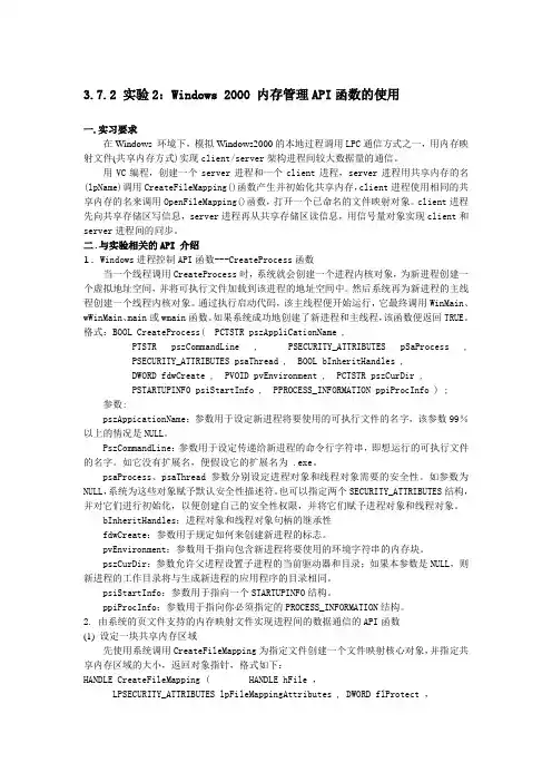 《操作系统》第二版 徐宗元第三章实验2