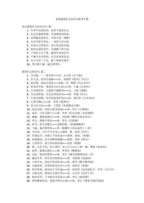 表现豪情壮志的诗句优秀7篇