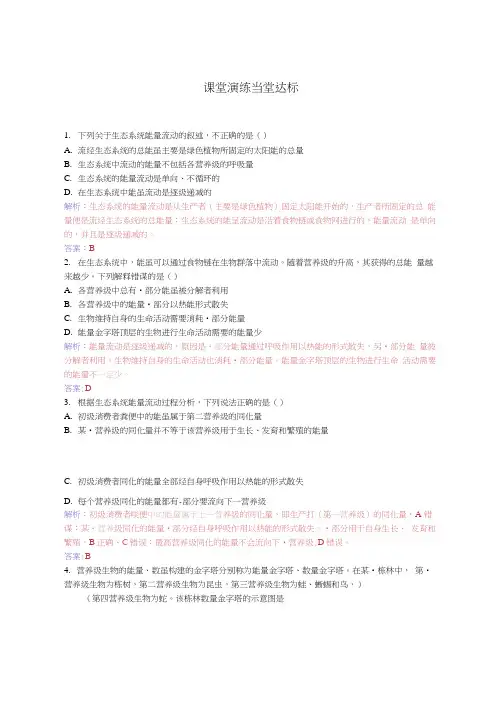 2019年高中生物第5章第2节生态系统的能量流动练习含解析新人教版