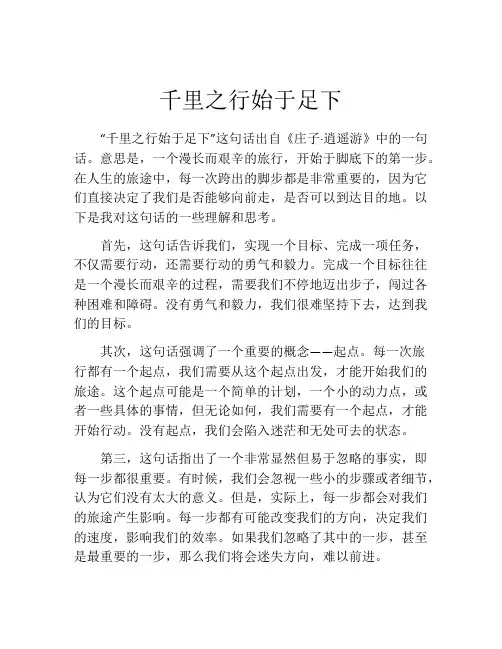 千里之行始于足下