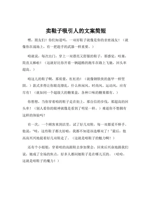 卖鞋子吸引人的文案简短