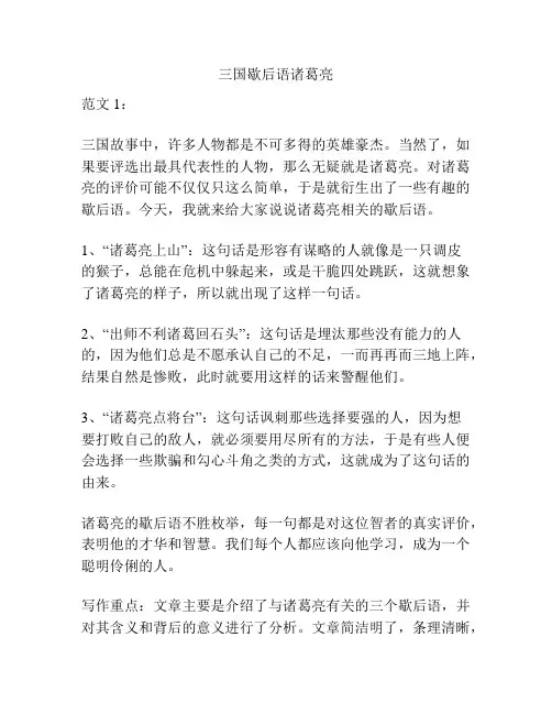 三国歇后语诸葛亮