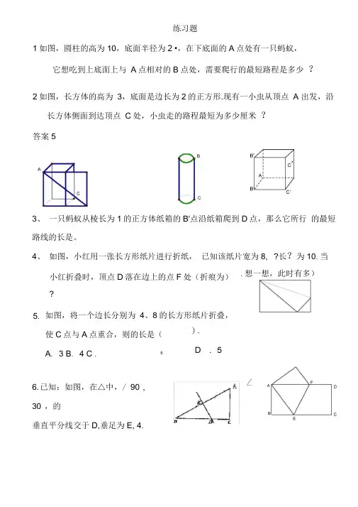 勾股定理综合难题