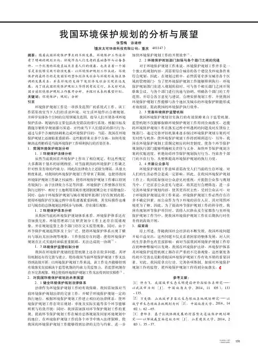 我国环境保护规划的分析与展望