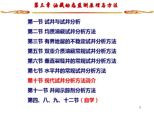 油藏工程3-10 姜汉桥