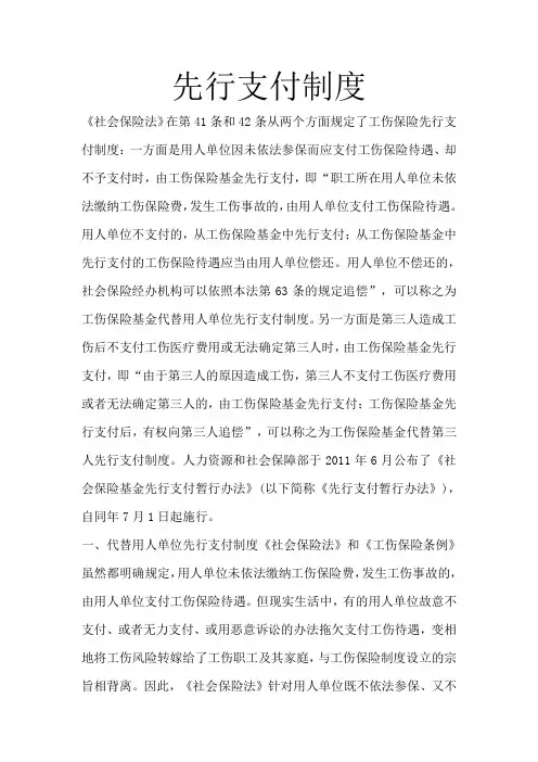 先行支付制度