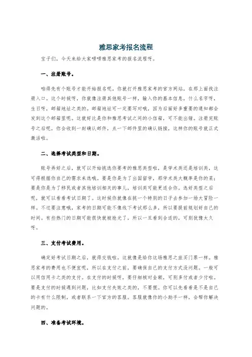 雅思家考报名流程