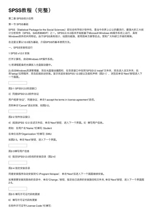 SPSS教程（完整）