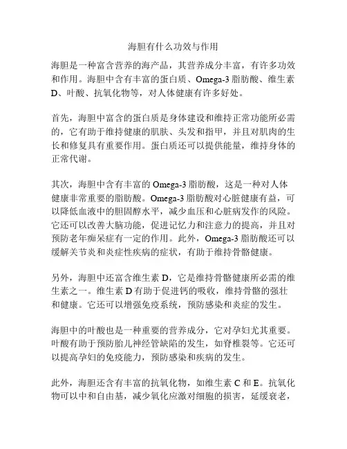 海胆有什么功效与作用