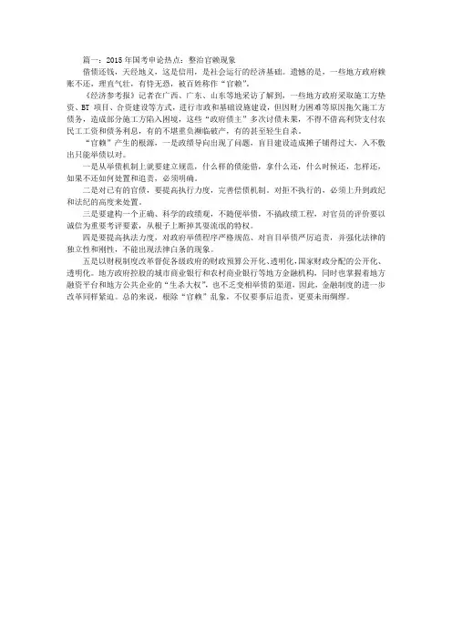 2015年国考申论热点两篇