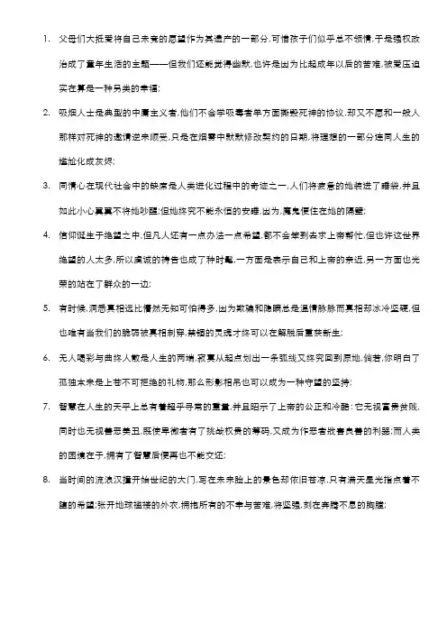 为八幅漫画配的文案