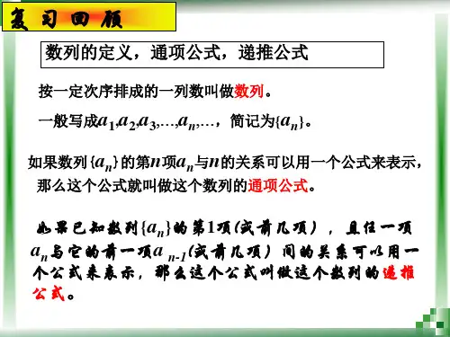 等差数列的概念公开课ppt课件