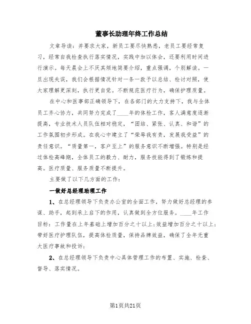 董事长助理年终工作总结(5篇)