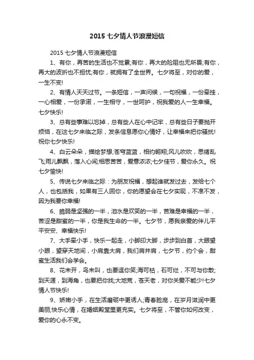 2015七夕情人节浪漫短信