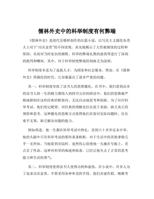 儒林外史中的科举制度有何弊端