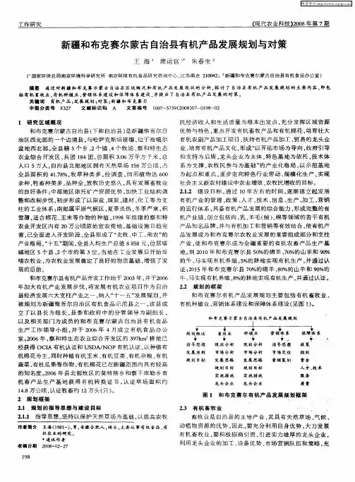 新疆和布克赛尔蒙古自治县有机产品发展规划与对策