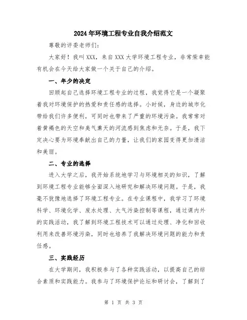 2024年环境工程专业自我介绍范文