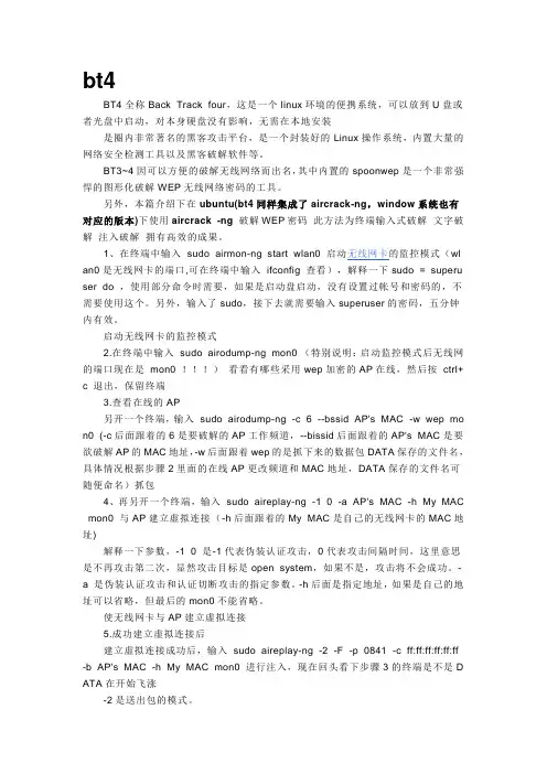 bt4使用方法