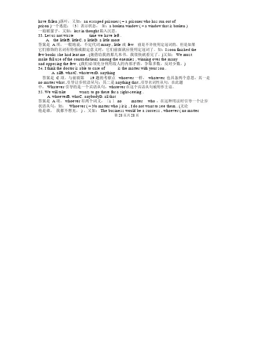 高中英语单选题有解析典型“陷阱题”50例