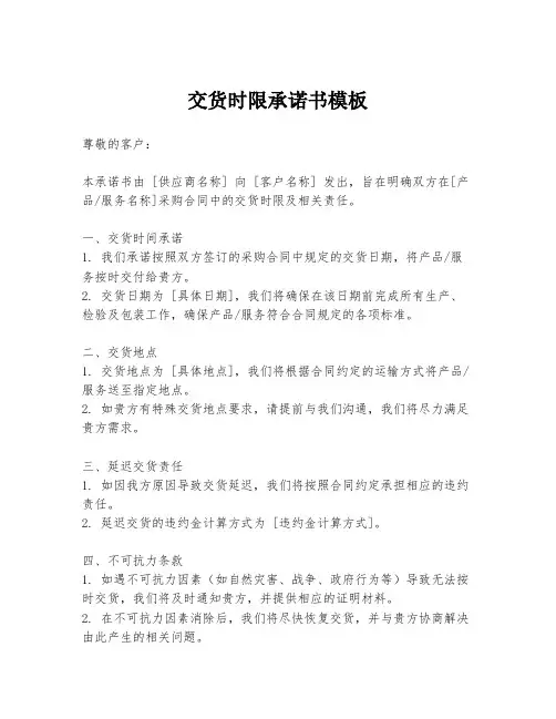 交货时限承诺书模板