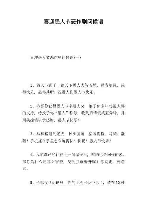 喜迎愚人节恶作剧问候语