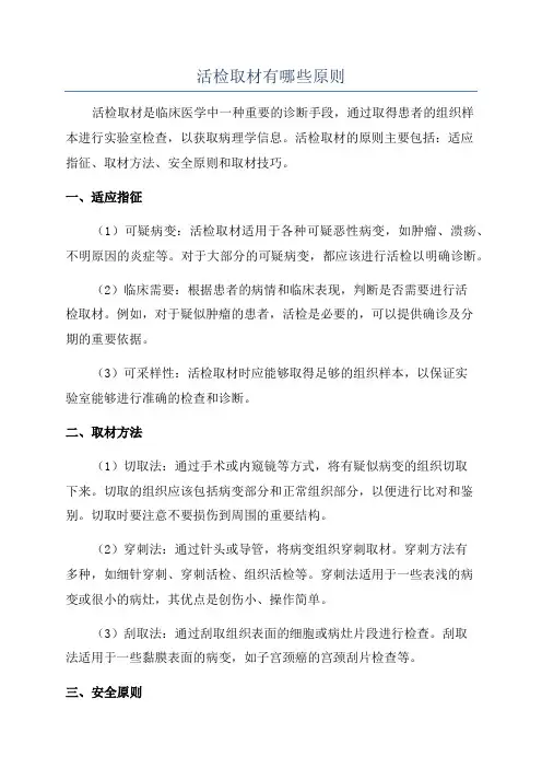 活检取材有哪些原则