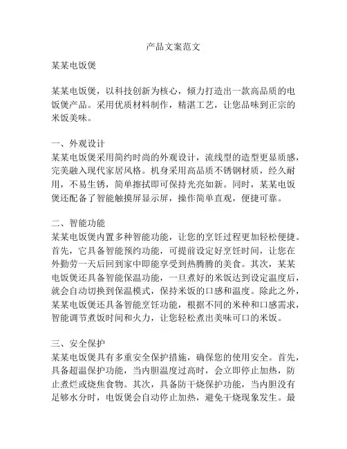 产品文案范文
