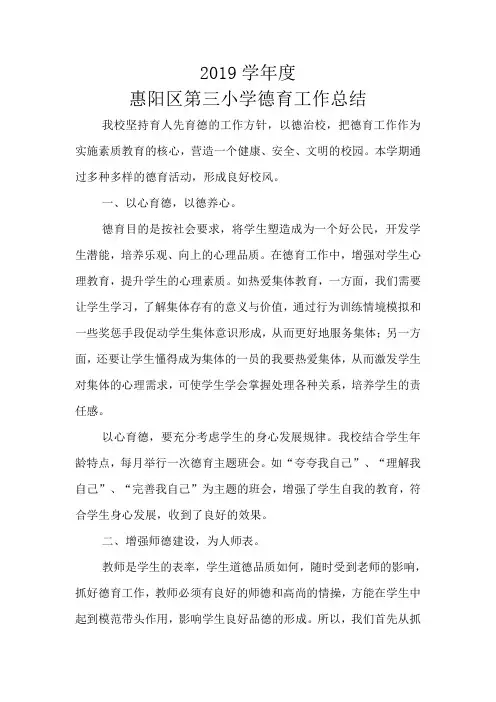 2019学年度德育总结