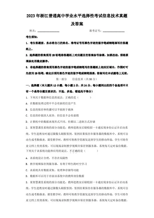 2023年浙江普通高中学业水平选择性考试信息技术真题及答案