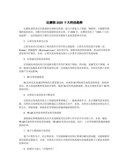 达摩院2020十大科技趋势