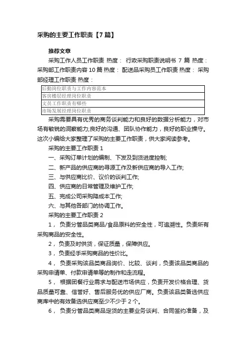采购的主要工作职责【7篇】