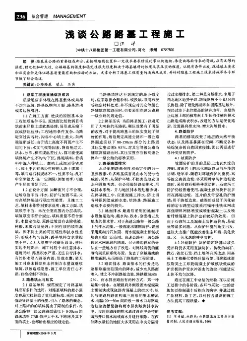 浅谈公路路基工程施工