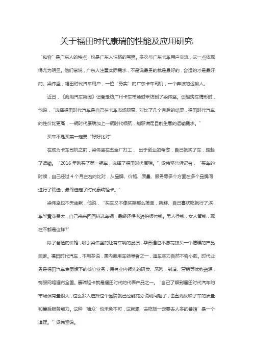 关于福田时代康瑞的性能及应用研究
