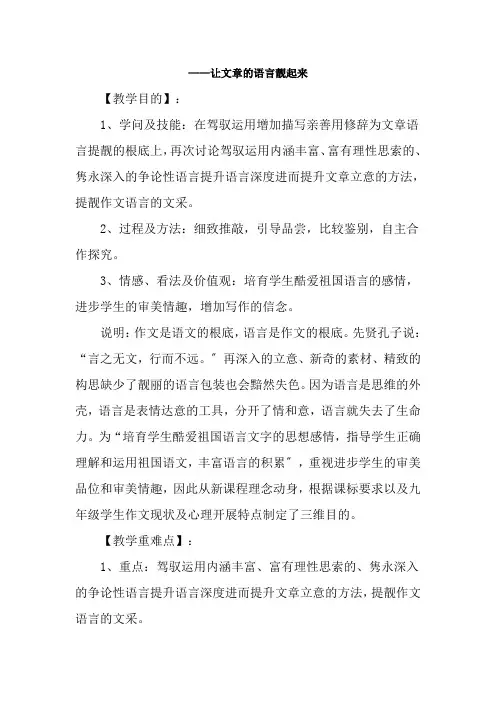 中考语文作文复习让文章的语言靓起来教案及反思课件