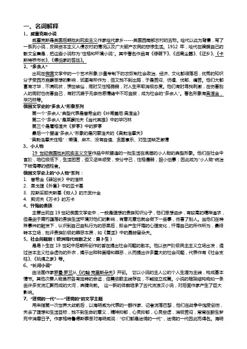 外国文学史(下)名词解释+简答+论述题