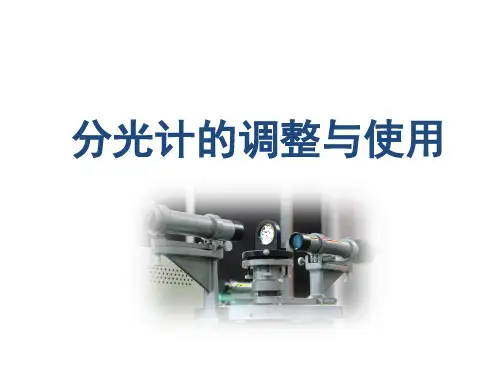 (基础)分光计的调整与使用实验(大学物理实验讲课比赛课件)