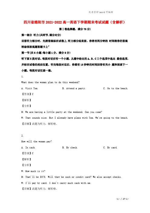 四川省绵阳市2021-2022高一英语下学期期末考试试题(含解析).doc