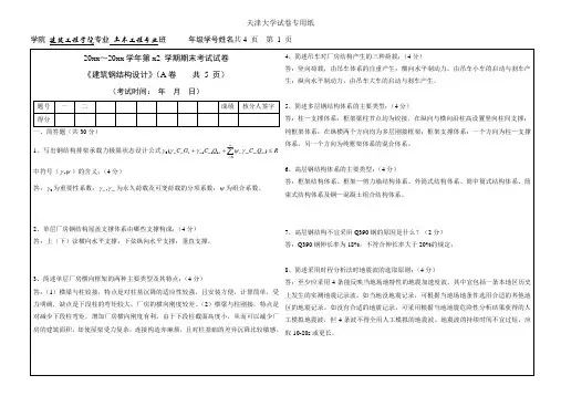 《钢结构设计原理》期末考试试卷及答案(2)