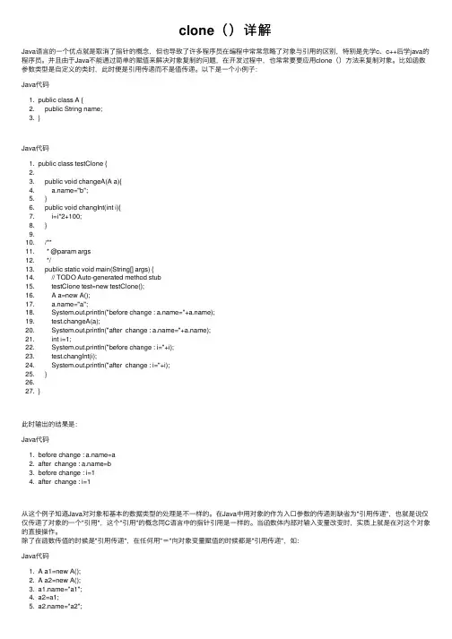 clone（）详解